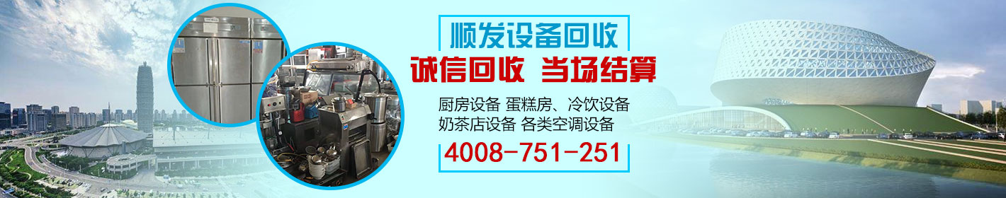 郑州众发二手厨具商行